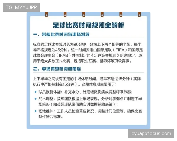 足球比赛时长规则详解与加时赛判罚标准解析