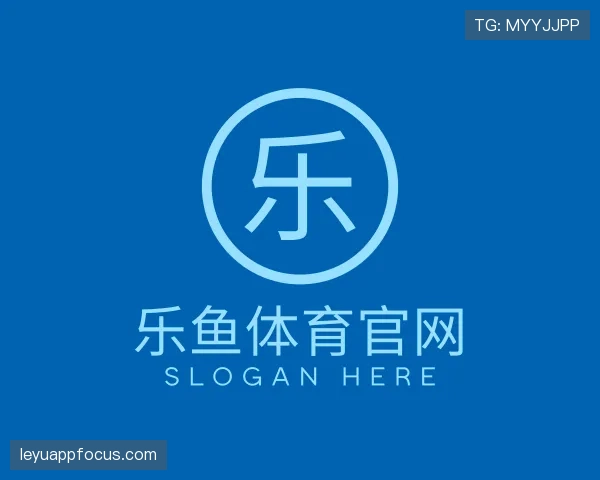 关于乐鱼官网